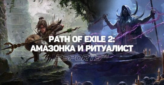 Гайд по Восхождениям Копейщицы в Path of Exile 2
