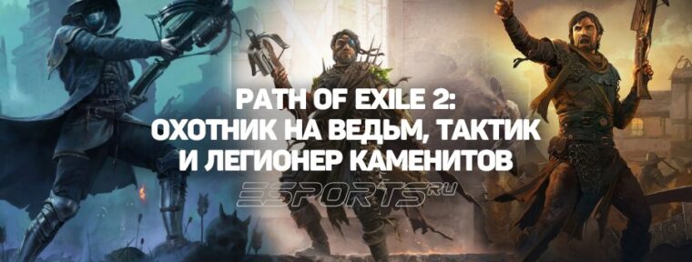 Гайд по Восхождениям Наемника в Path of Exile 2