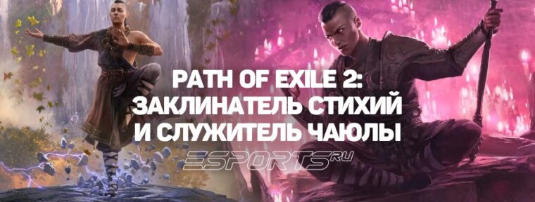 Гайд по Восхождениям Монаха в Path of Exile 2