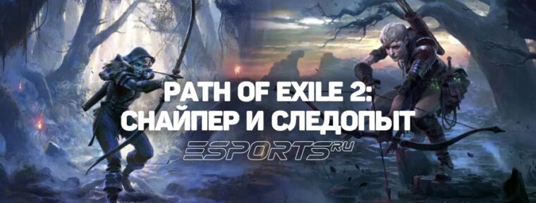 Гайд по Восхождениям Охотницы в Path of Exile 2