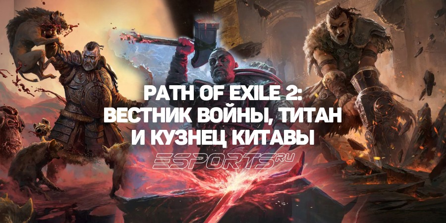 Гайд по Восхождениям Воина в Path of Exile 2