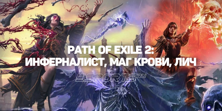 Гайд по Восхождениям Ведьмы в Path of Exile 2