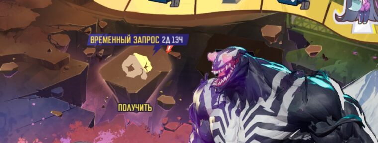В Marvel Rivals добавили эмоцию «Танец симбиотов» для Венома
