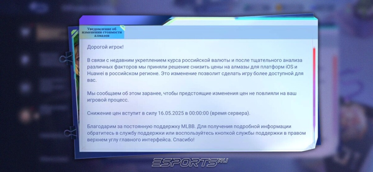 Снижение цен на алмазы MLBB