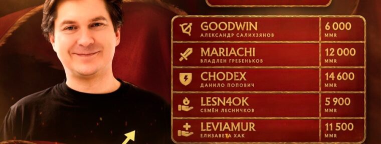 GoodWin Team — стал известен третий состав на BetBoom Streamers Battle 10