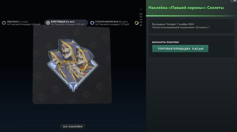 Блестящая наклейка скелетов в Dota 2 из события Павшая Корона