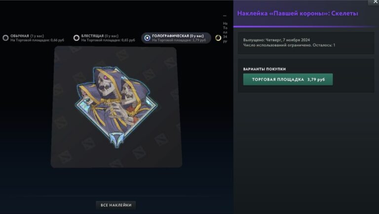 Голографическая наклейка скелетов в Dota 2 из события Павшая Корона