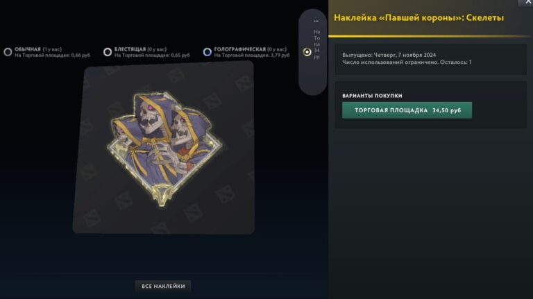 Золотая наклейка скелетов в Dota 2 из события Павшая Корона
