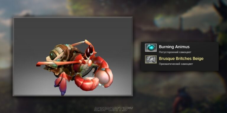 Курьер в Dota 2, внутри которого находится призматический самоцвет