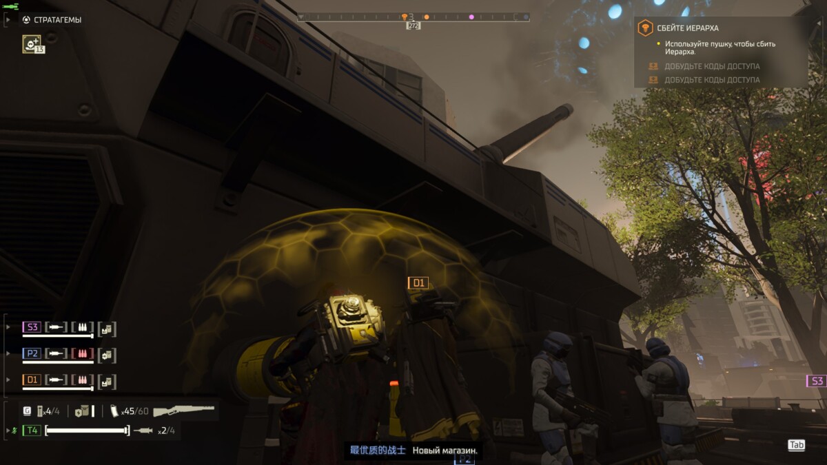 Helldivers 2 сбить иерарха