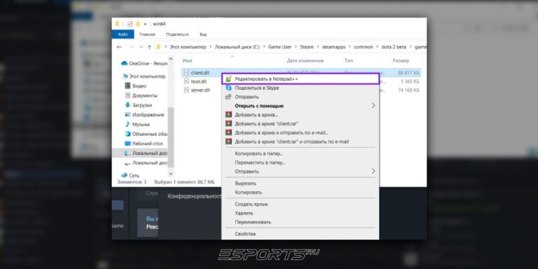 Открытие файла Dota 2 через Notepad++