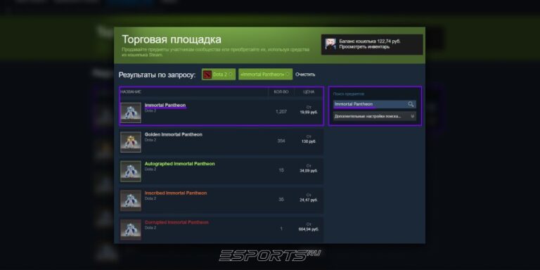 Покупка предмета Dota 2 в Steam