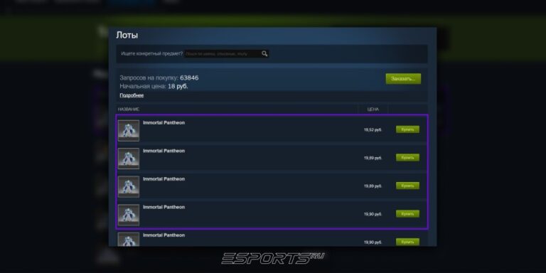 Покупка предмета Dota 2 в Steam