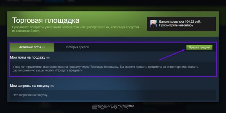 Кнопка продать предмет в Steam