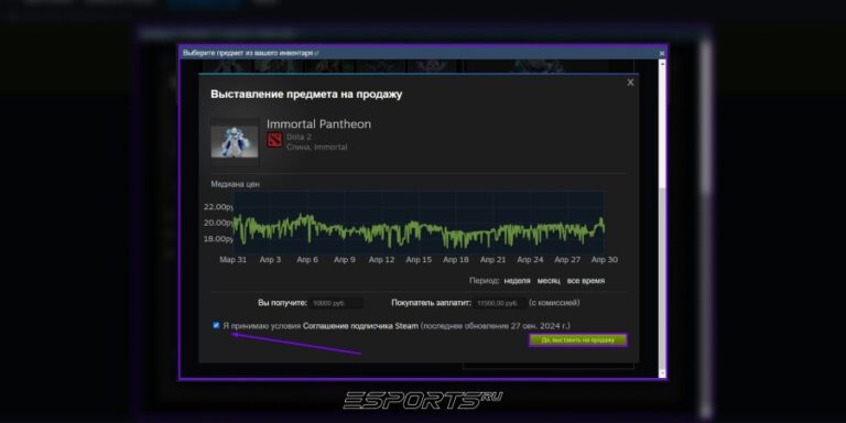 Подтверждение лота в Steam