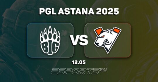 Virtus.pro победили BIG на PGL Astana 2025