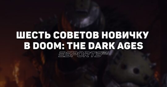 Шесть советов новичку в Doom: The Dark Ages — гайд по новым и старым механикам в серии