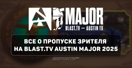 Пропуск зрителя на BLAST.tv Austin Major 2025: все, что нужно знать