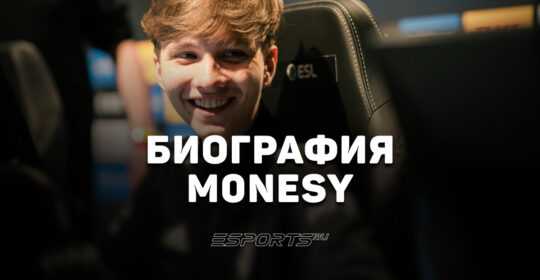 Биография Ильи «m0NESY» Осипова: как стать мировой звездой CS в 15 лет