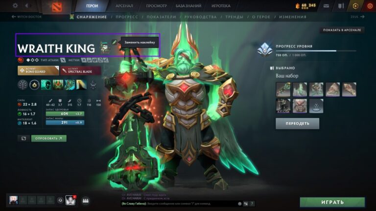 Профиль героя Wraith King в Dota 2