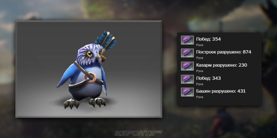 Курьер с руной на победу, разрушенные постройки, казармы и башни в Dota 2