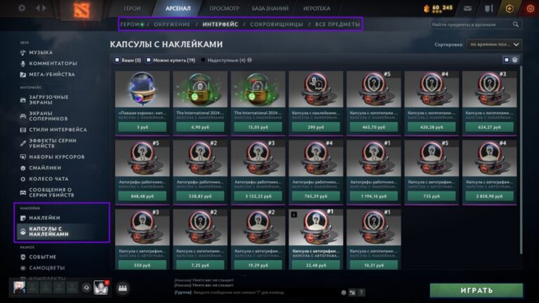 Раздел со всеми наклейками в Dota 2