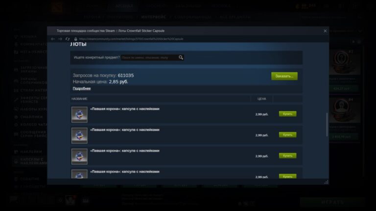 Окно с покупкой наклейки в Dota 2