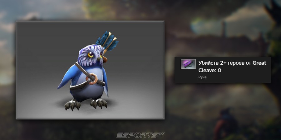 Курьер с руной на убийство определённой способностью в Dota 2