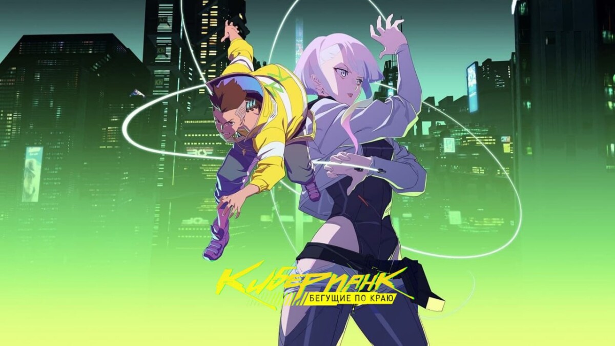 Ключевой арт аниме "Киберпанк: Бегущие по краю"
