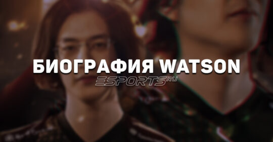 Биография Алимжана «watson» Исламбекова – рекордсмена по MMR в Dota 2
