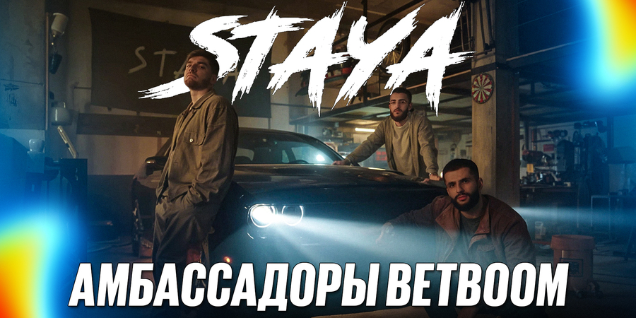 BetBoom объявили о партнерстве с медиа-сквадом Staya