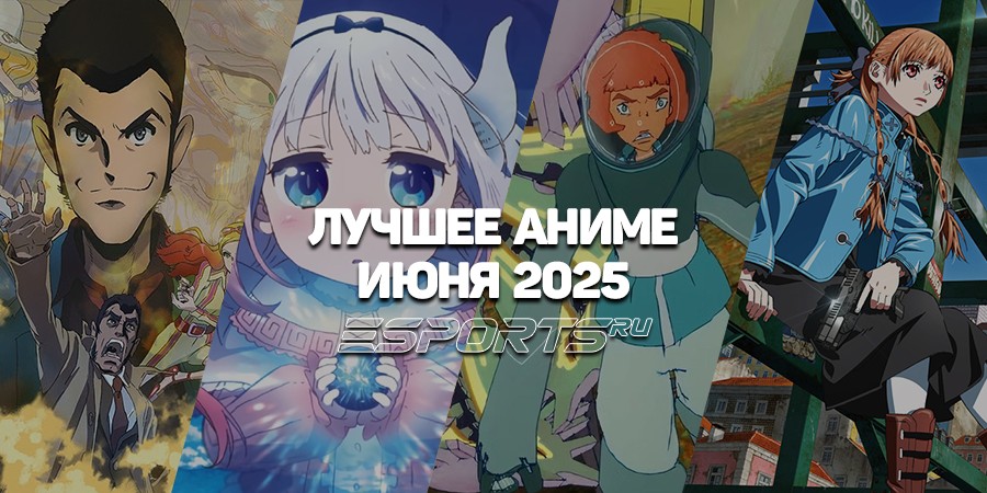 Что происходит в мире аниме в июне 2025