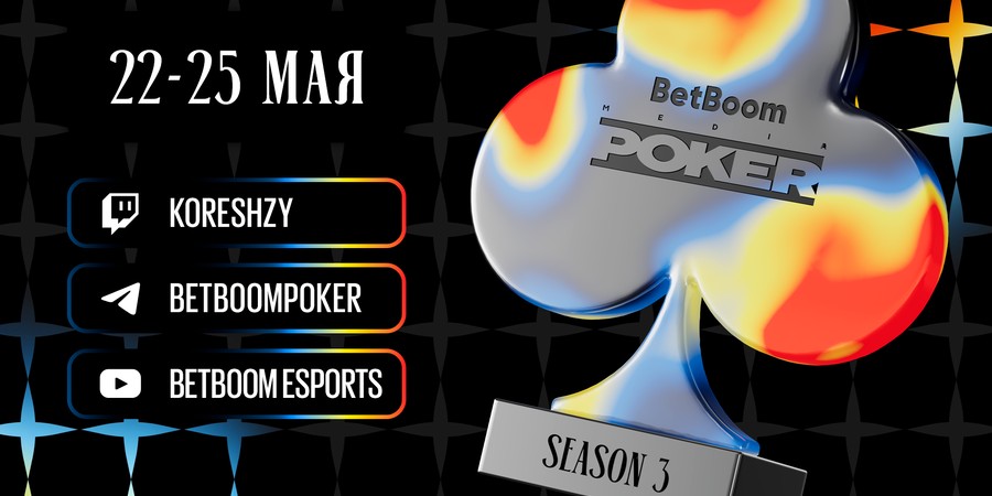 В третьем сезоне BetBoom Poker сыграют Нурлан Сабуров, Nix и Анна Седокова