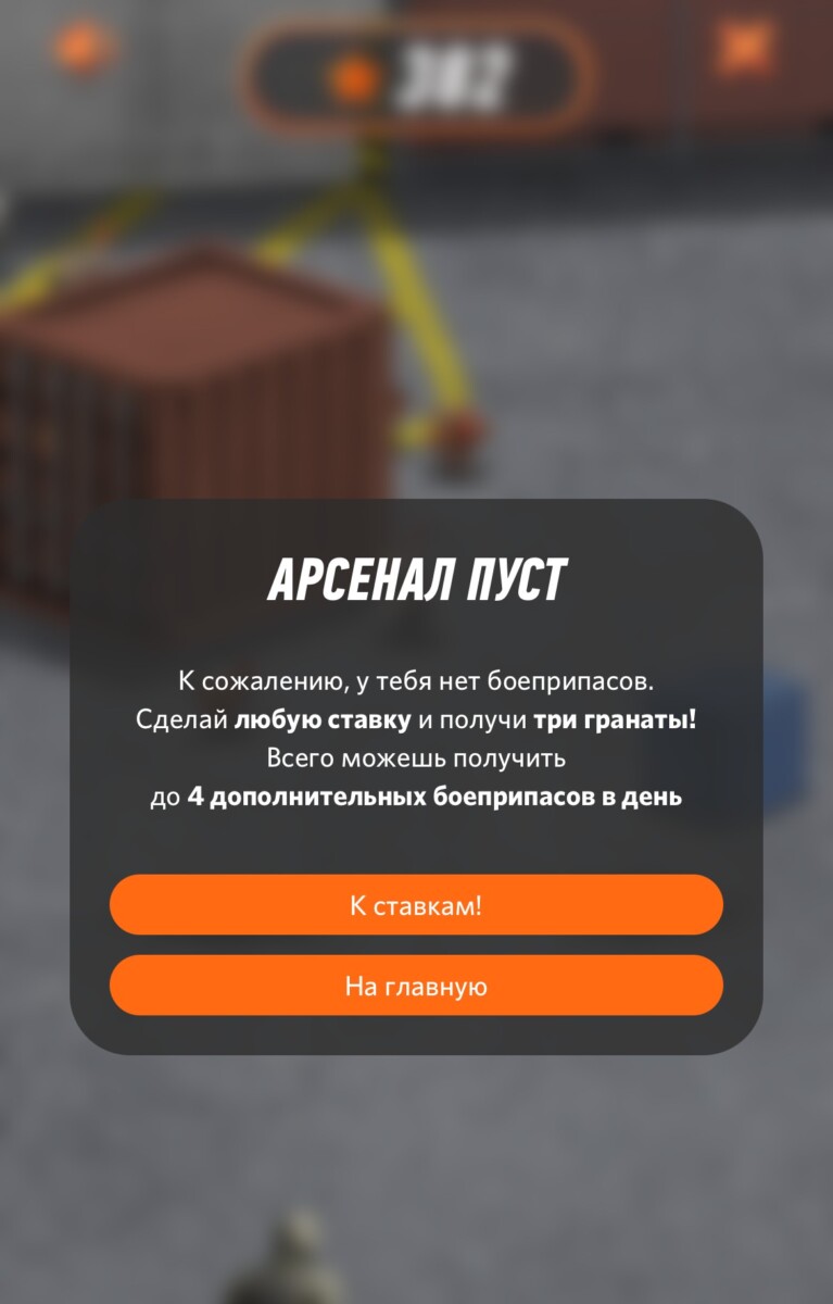 Пустой арсенал в мини-игре с возможностью выбора дальнейших действий