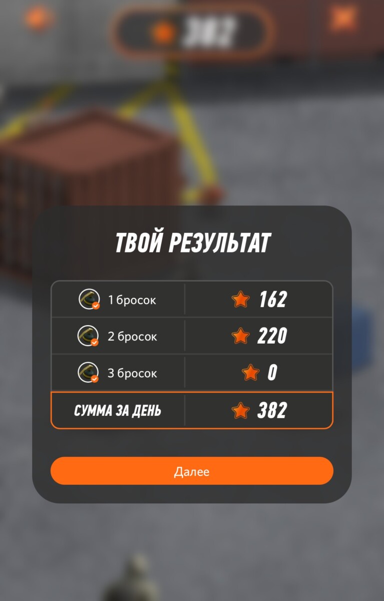 Результаты после бросков в Кичен Страйке