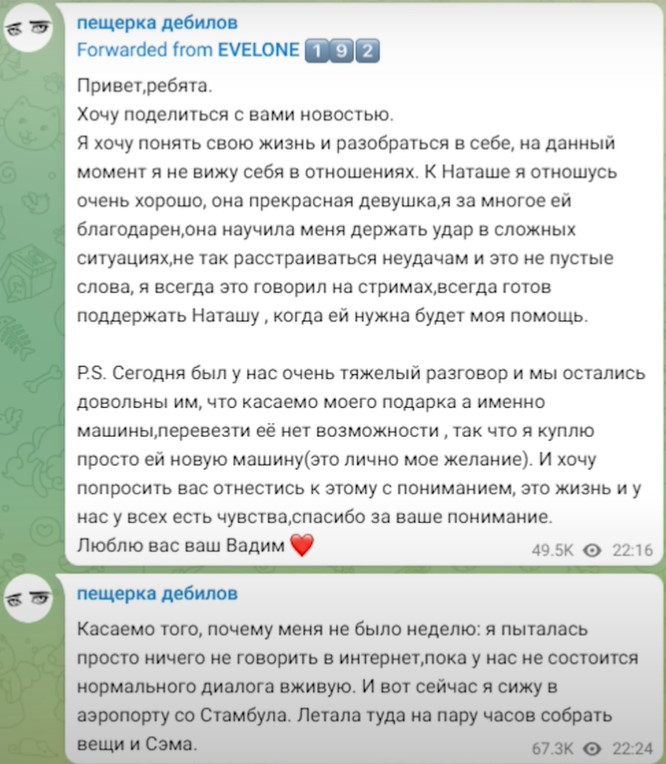 Пост Вадима "Evelone192" Козакова о расставании с Генсухой