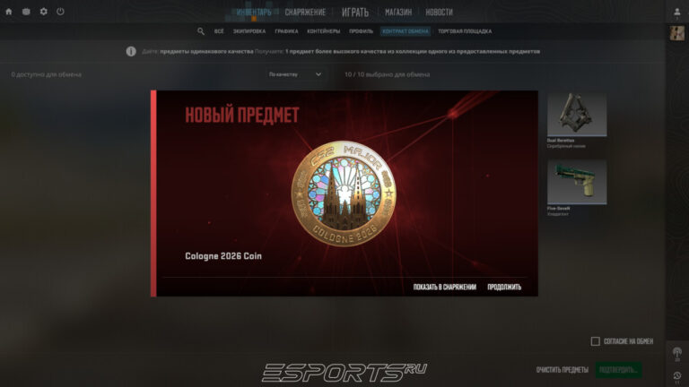 мейджор пропуск кс 2026