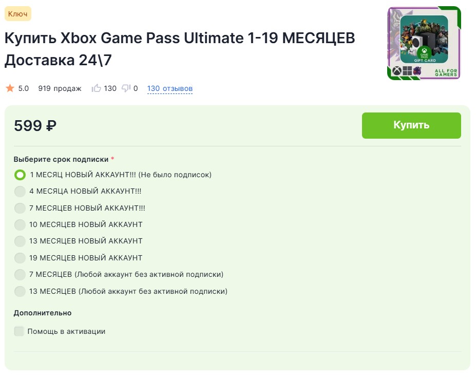 GGSel Xbox Game Pass