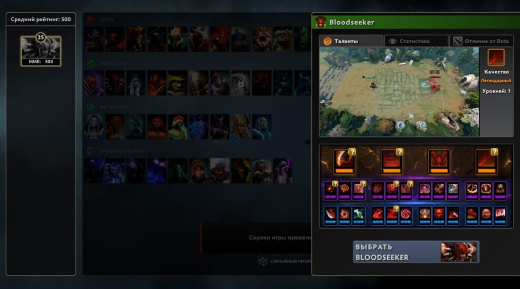 Геймплей Dota 1x6