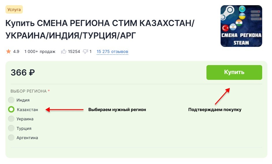 Окно покупки услуги по смене региона Steam