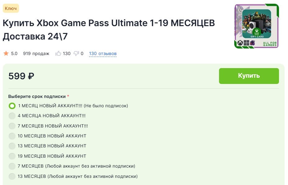 Фрагмент страницы покупки Xbox Game Pass на GGSel