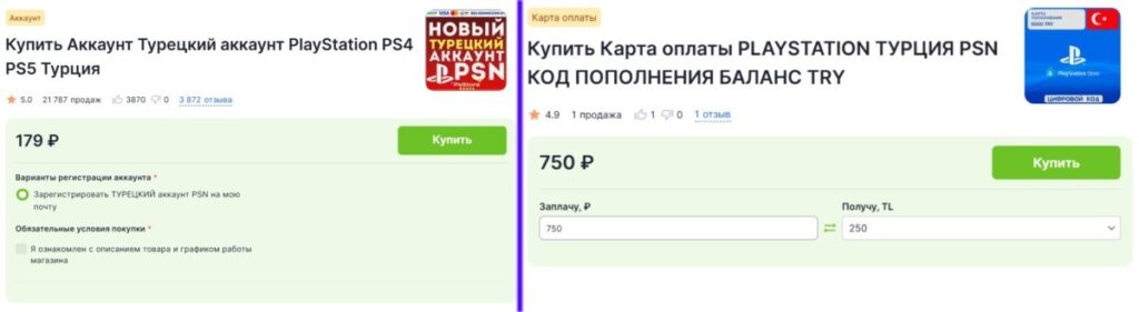 Фрагмент страницы покупки PSN-аккаунта и пополнения баланса на GGSel