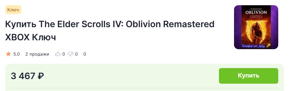 Фрагмент страницы покупки ключа Oblivion Remastered для Xbox на GGSel
