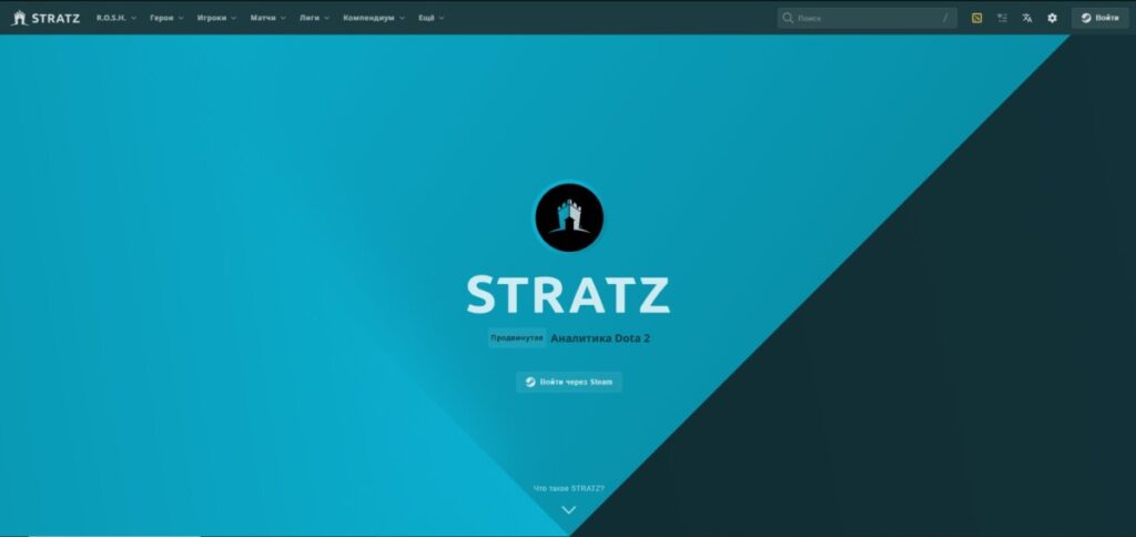 Главная страница Stratz до авторизации через Steam