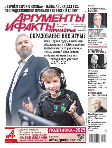 M0NESY в газете "Аргументы и Факты"