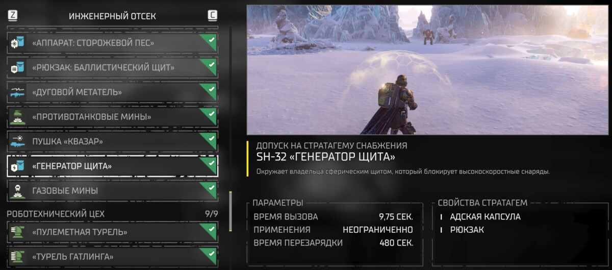 Helldivers 2 генератор щита