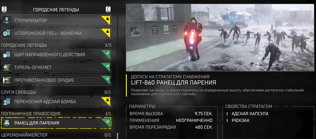 Helldivers 2 ранец для парения