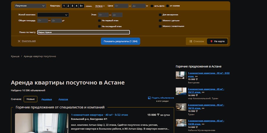 Интерфейс сервиса Krisha.kz