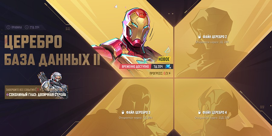 Marvel Rivals Сезон 2.5 — База данных Церебро II
