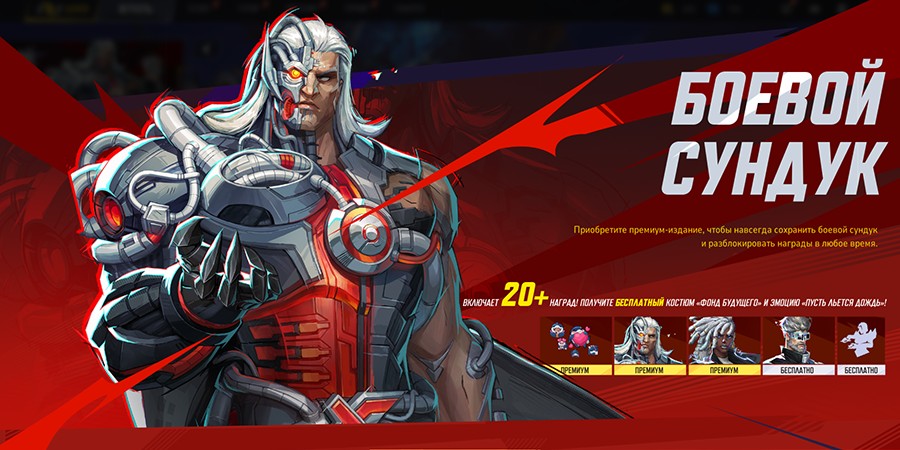 Marvel Rivals Сезон 2.5 — Боевой сундук